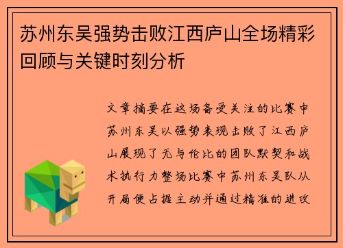 苏州东吴强势击败江西庐山全场精彩回顾与关键时刻分析 苏州东吴强势击败江西庐山全场精彩回顾与关键时刻分析