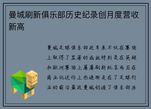 曼城刷新俱乐部历史纪录创月度营收新高