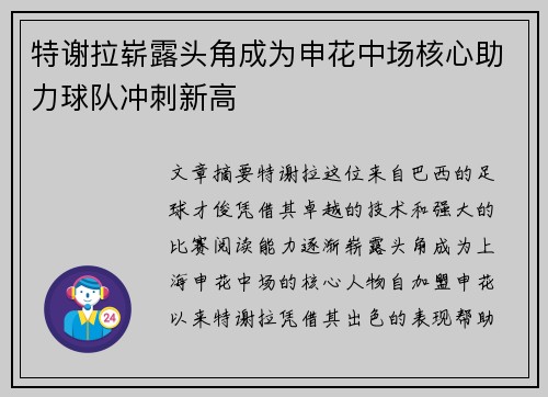 特谢拉崭露头角成为申花中场核心助力球队冲刺新高
