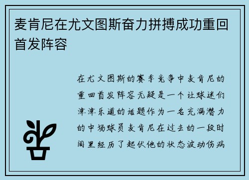 麦肯尼在尤文图斯奋力拼搏成功重回首发阵容 麦肯尼在尤文图斯奋力拼搏成功重回首发阵容
